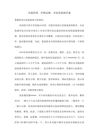 星级酒店复核汇报材料