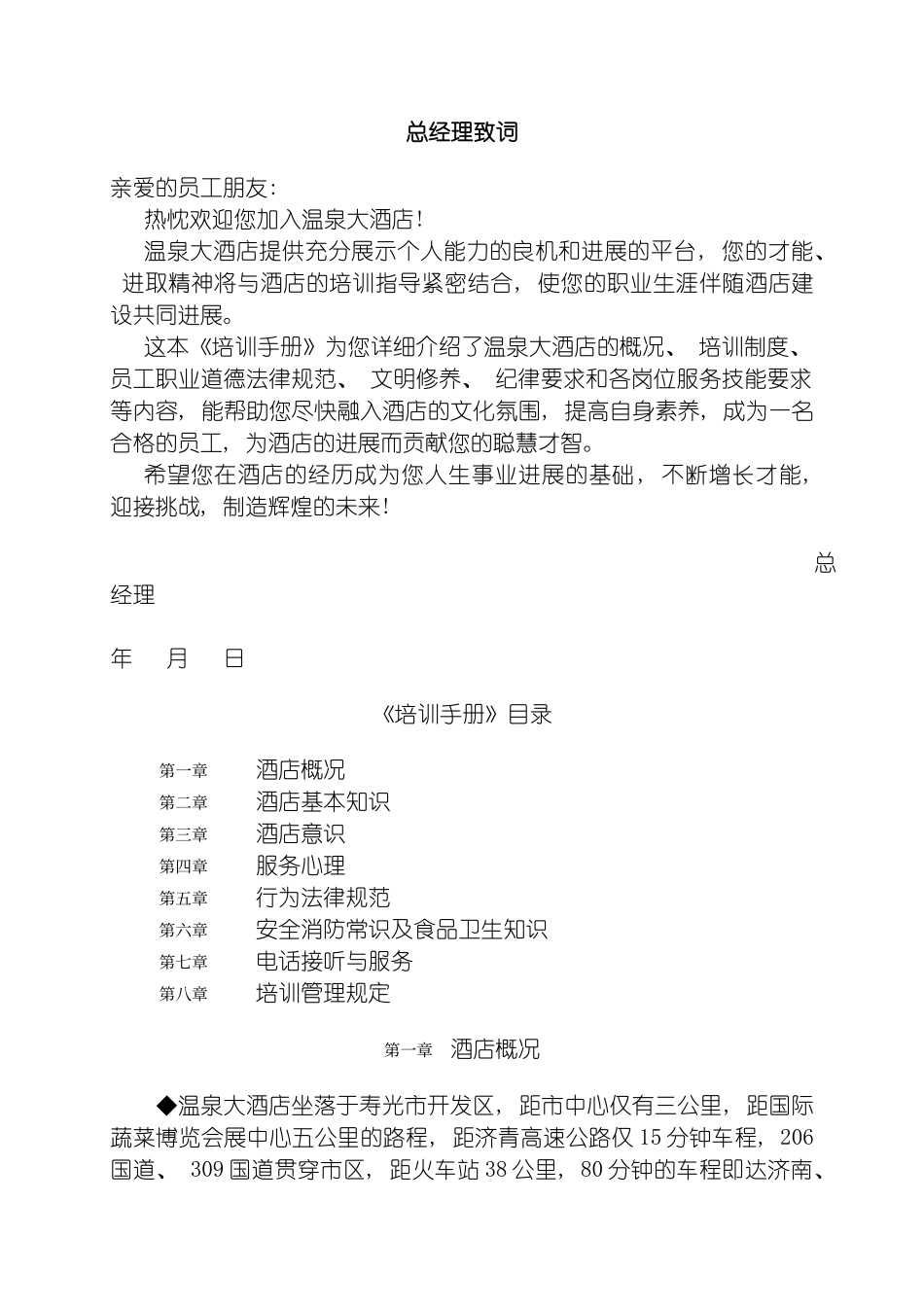 星级酒店培训手册模板_第2页