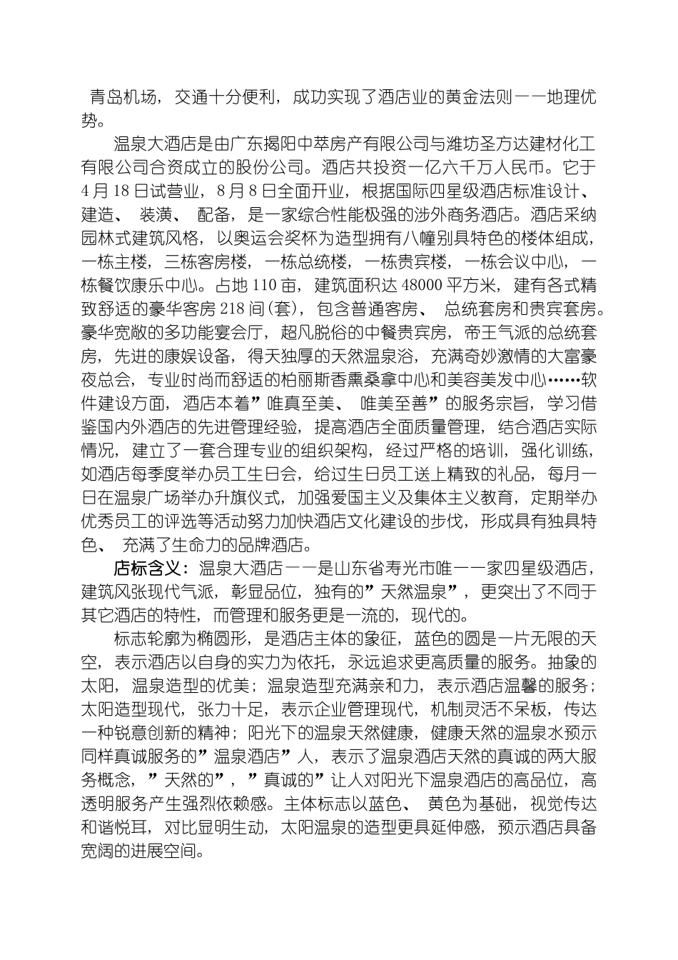 星级酒店培训手册模板_第3页