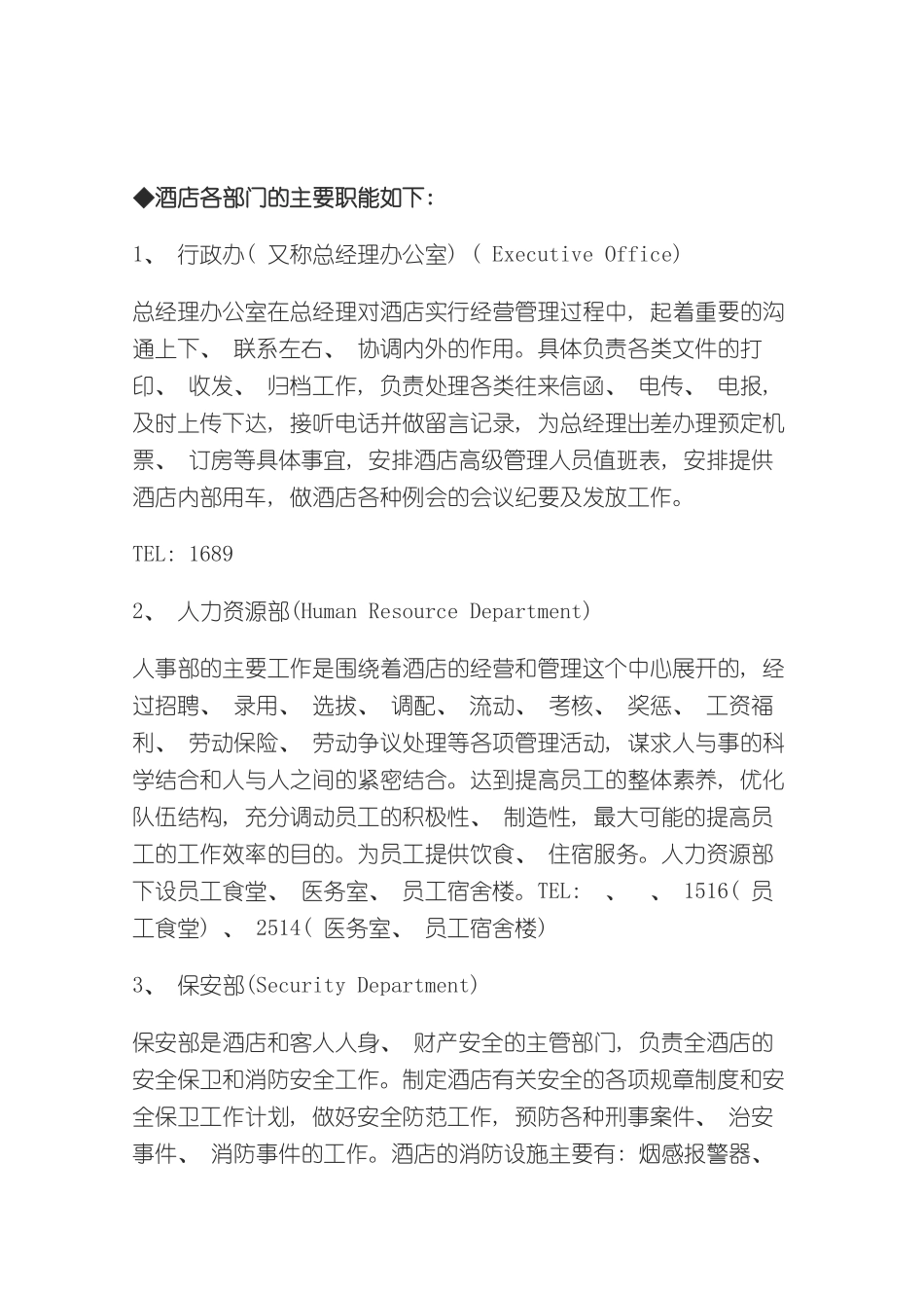 星级酒店完整培训手册模板_第2页