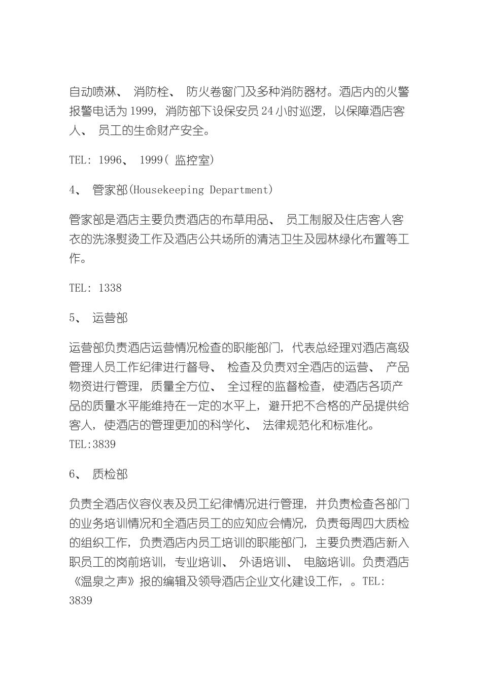 星级酒店完整培训手册模板_第3页