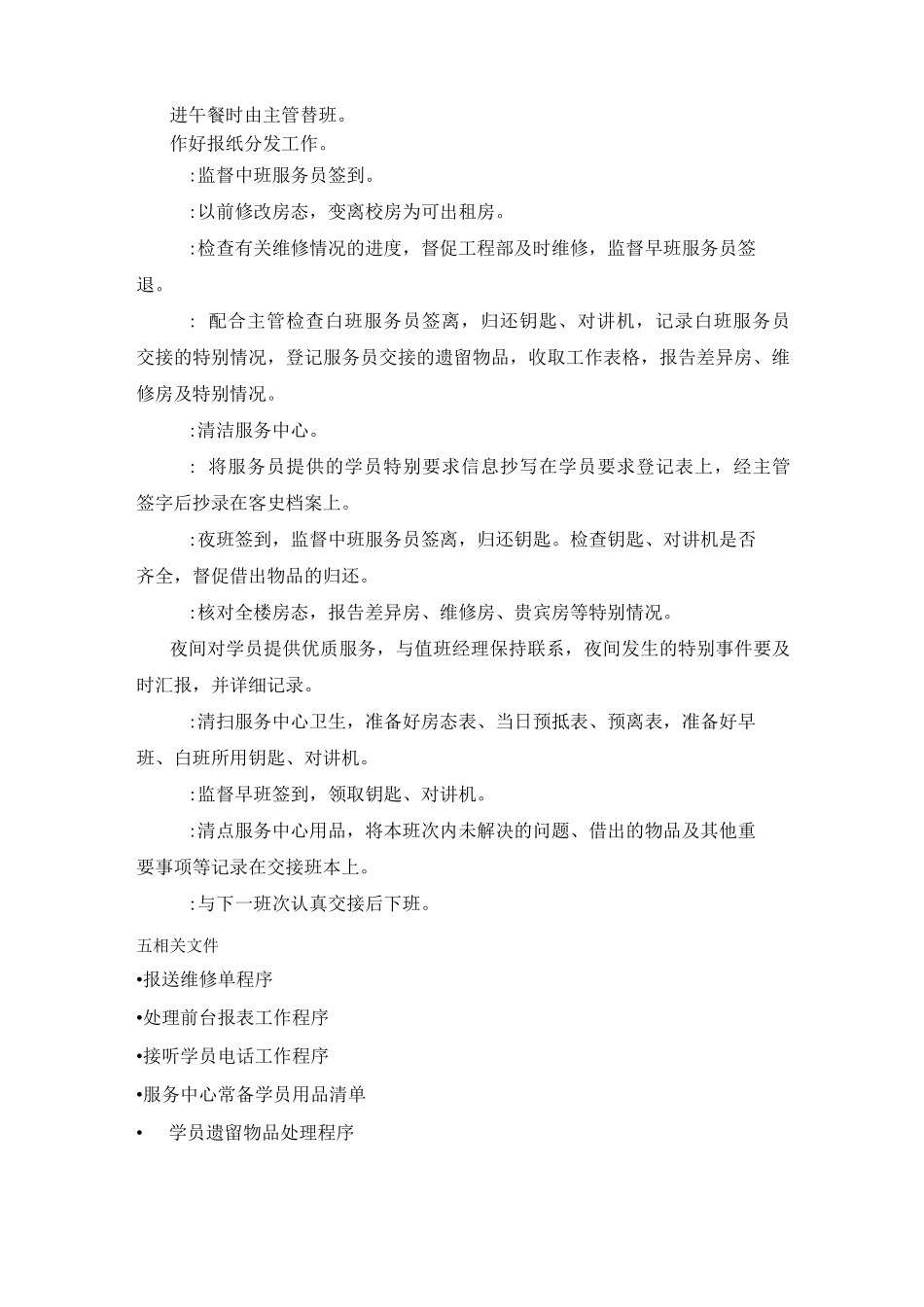 星级酒店客房服务中心作业指导书_第2页