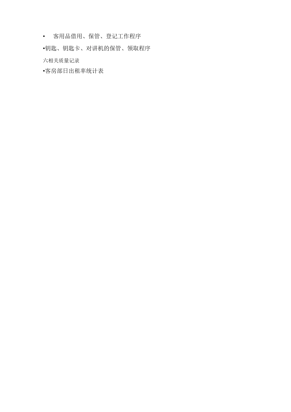 星级酒店客房服务中心作业指导书_第3页