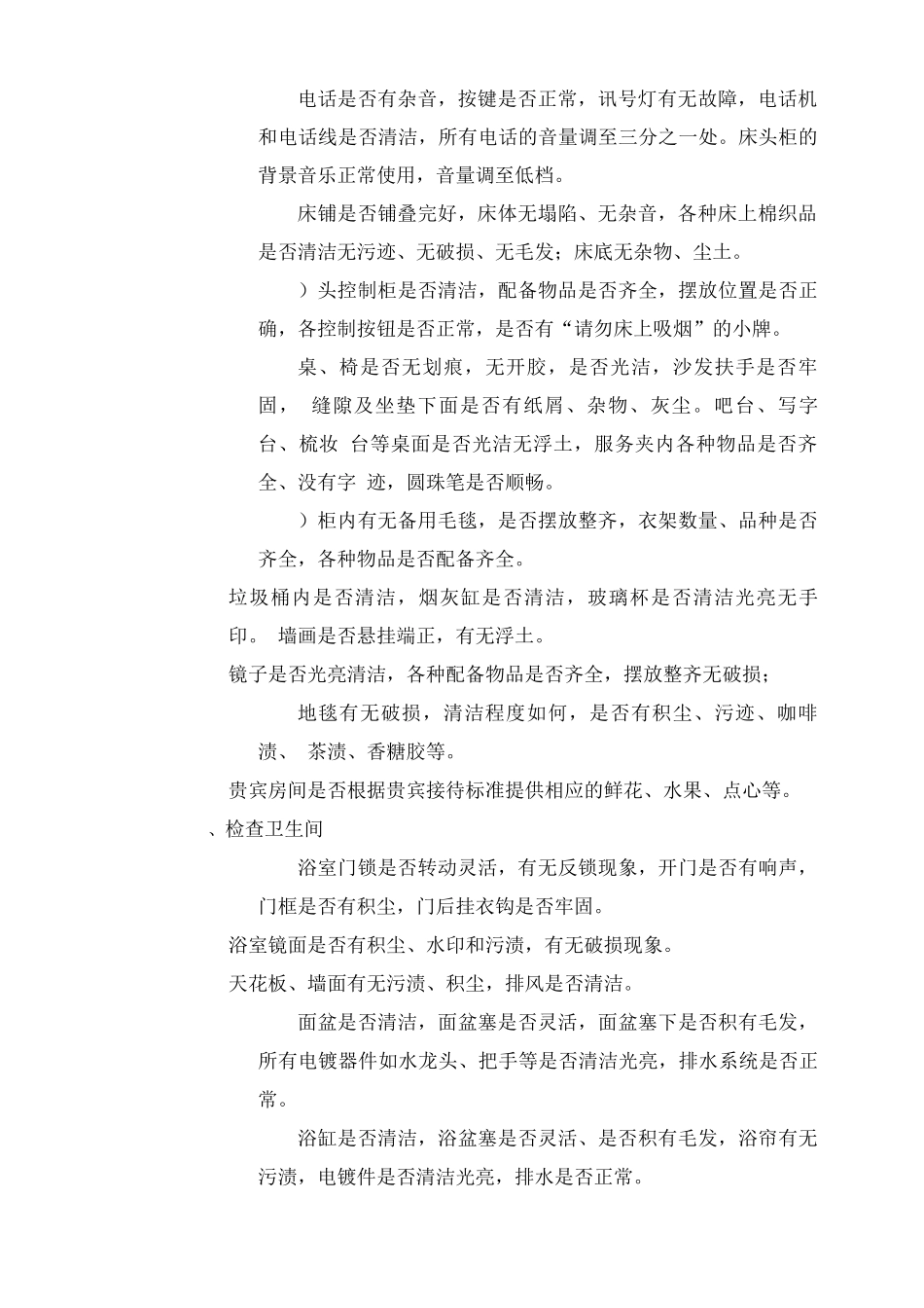 星级酒店客房检查工作程序_第2页