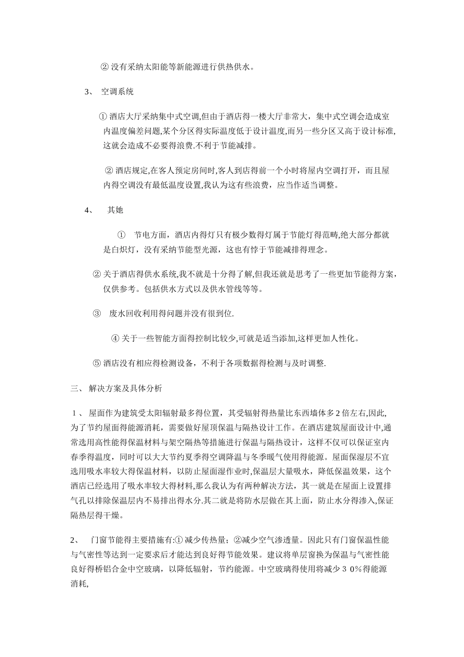 星级酒店建筑节能设计实例分析1_第2页