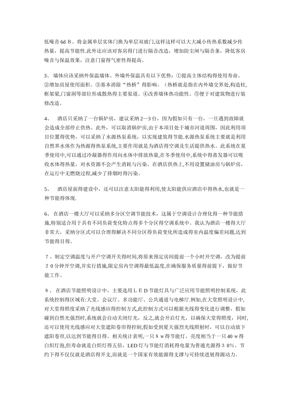 星级酒店建筑节能设计实例分析1_第3页