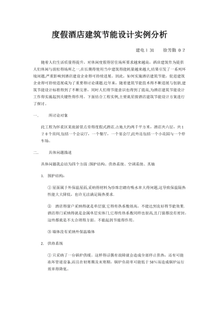 星级酒店建筑节能设计实例分析1