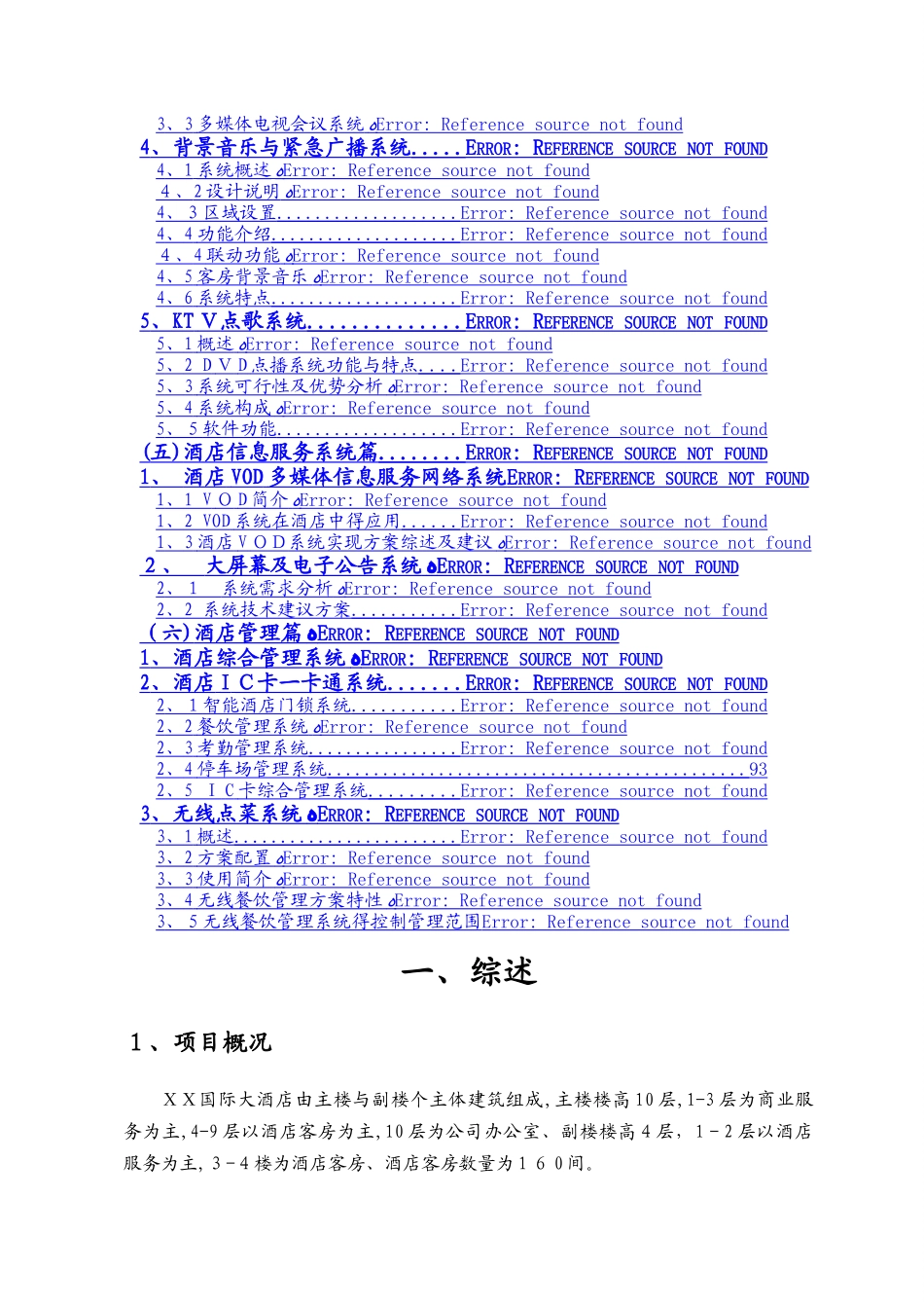 星级酒店弱电系统工程方案_第3页