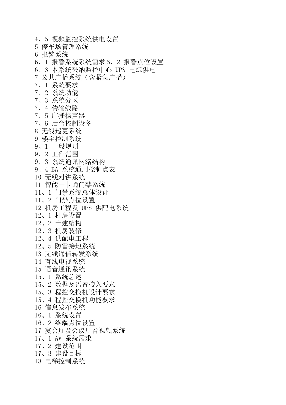 星级酒店智能化设计任务书_第2页