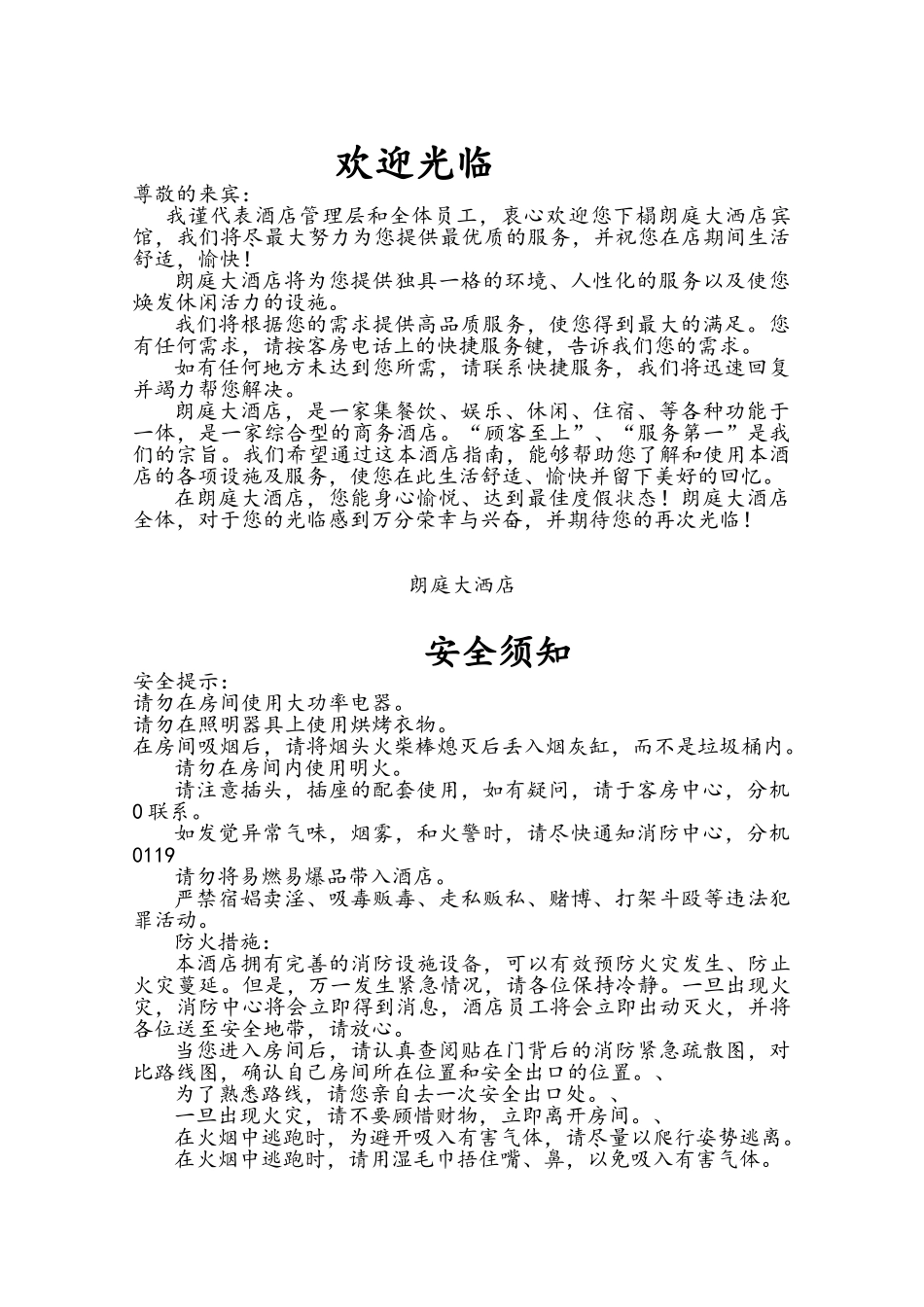 星级酒店服务指南_第1页