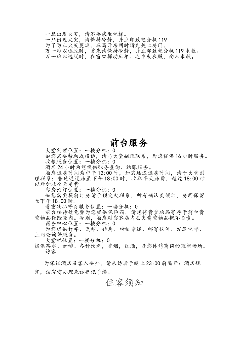 星级酒店服务指南_第2页