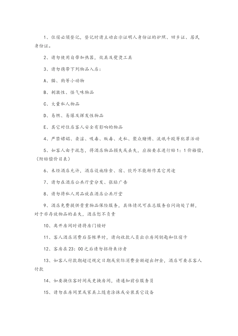 星级酒店服务指南_第3页