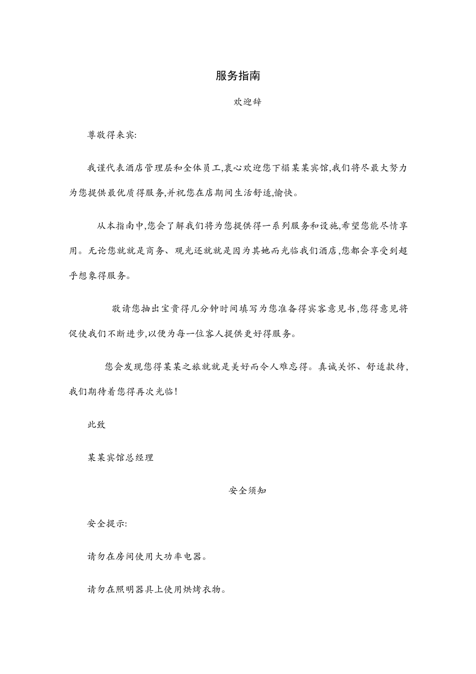 星级酒店服务指南设计_第1页