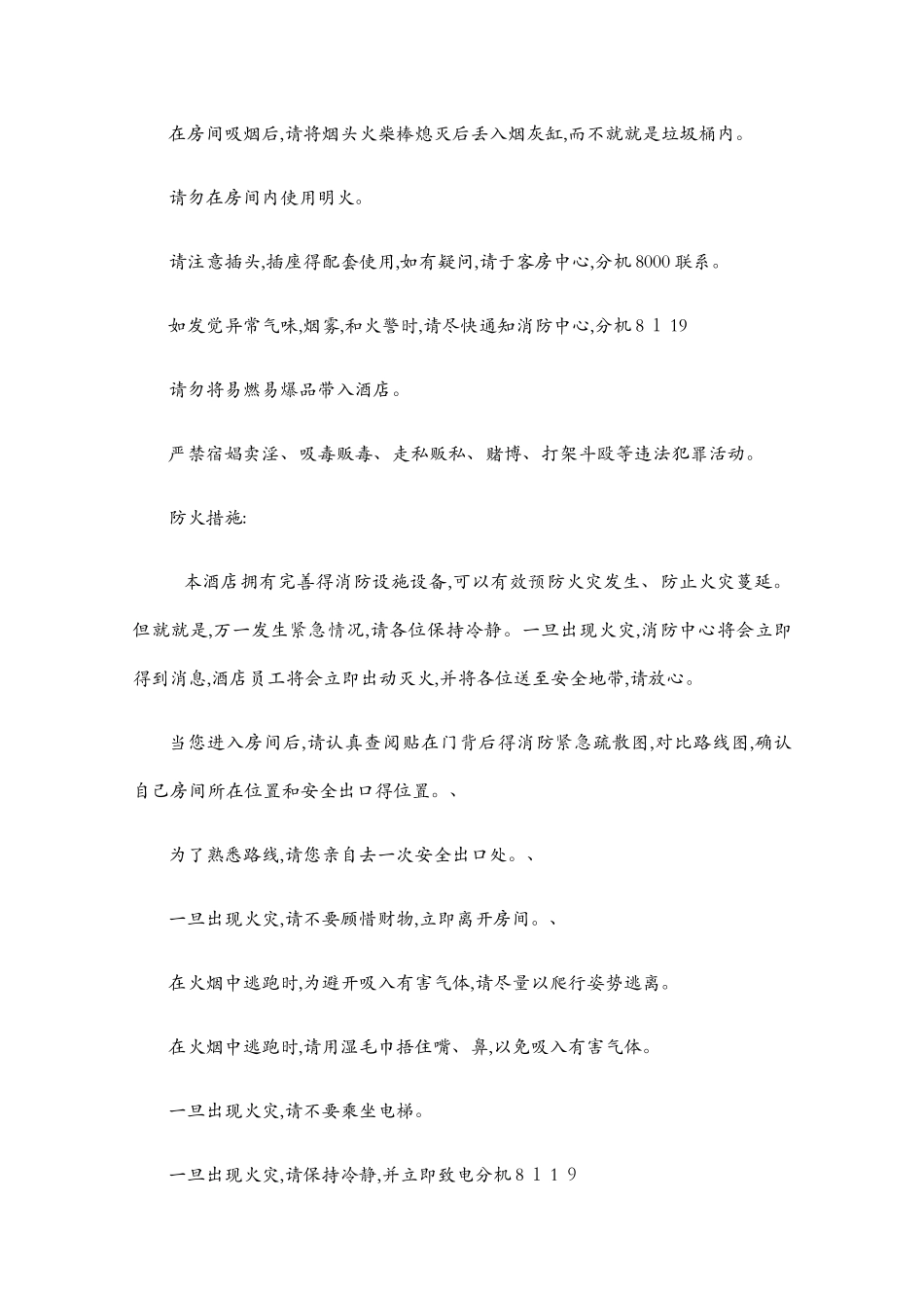 星级酒店服务指南设计_第2页