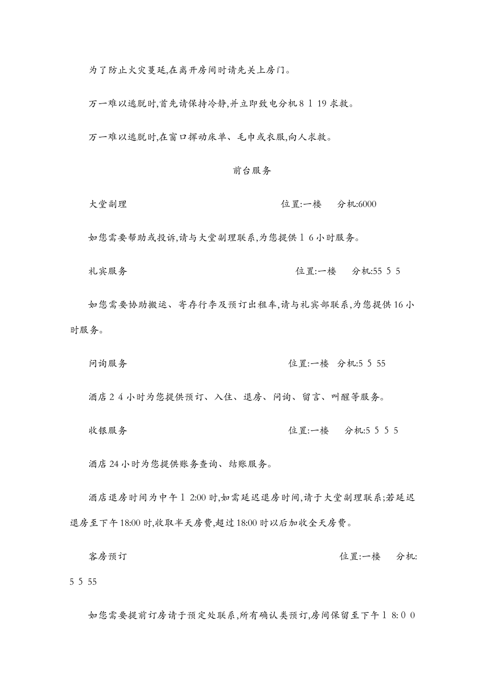 星级酒店服务指南设计_第3页