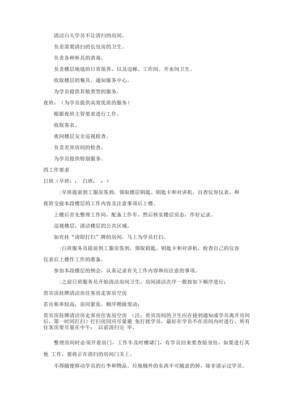 星级酒店楼层服务员作业指导书_第2页