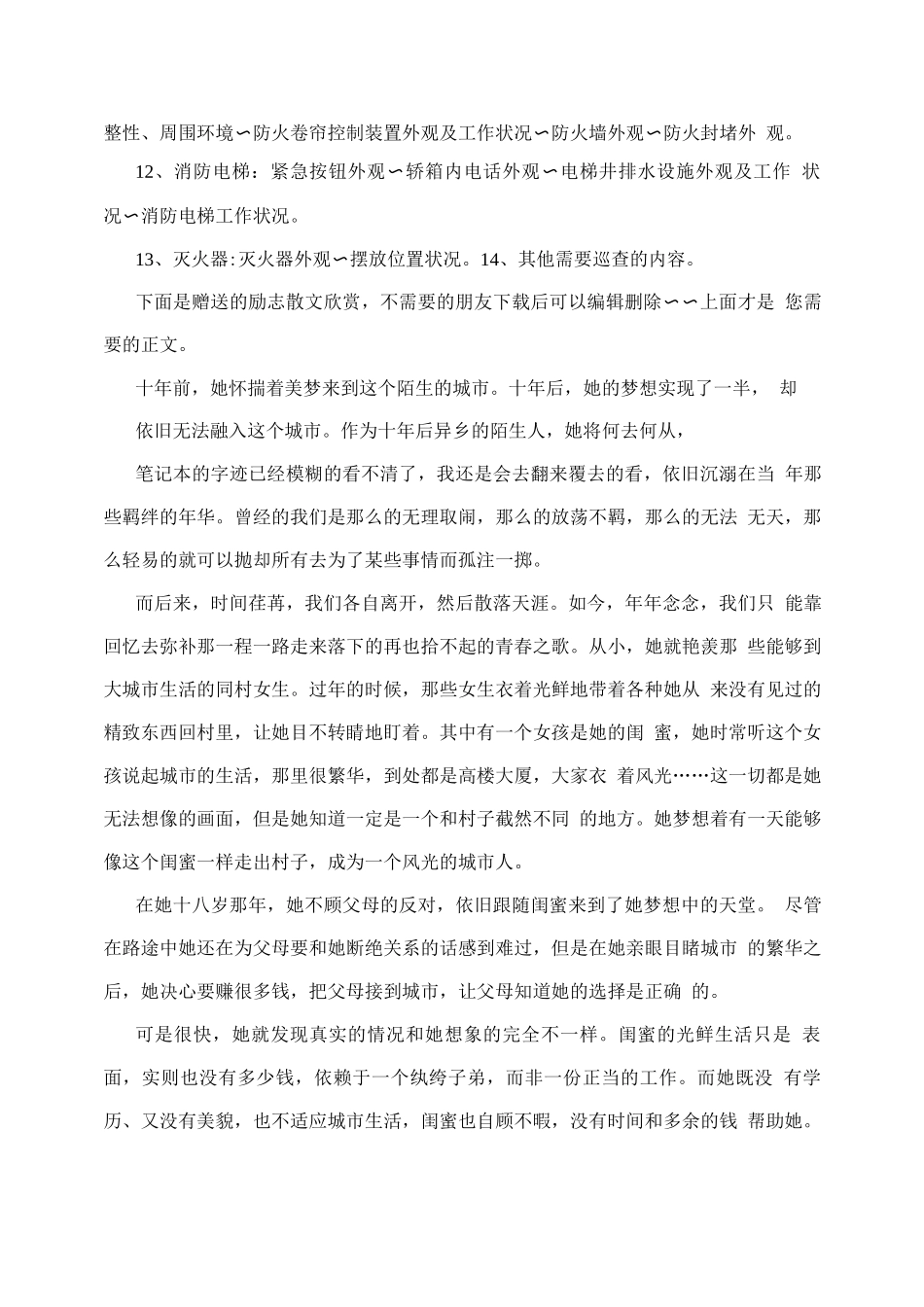 星级酒店消防设施巡查制度_第3页