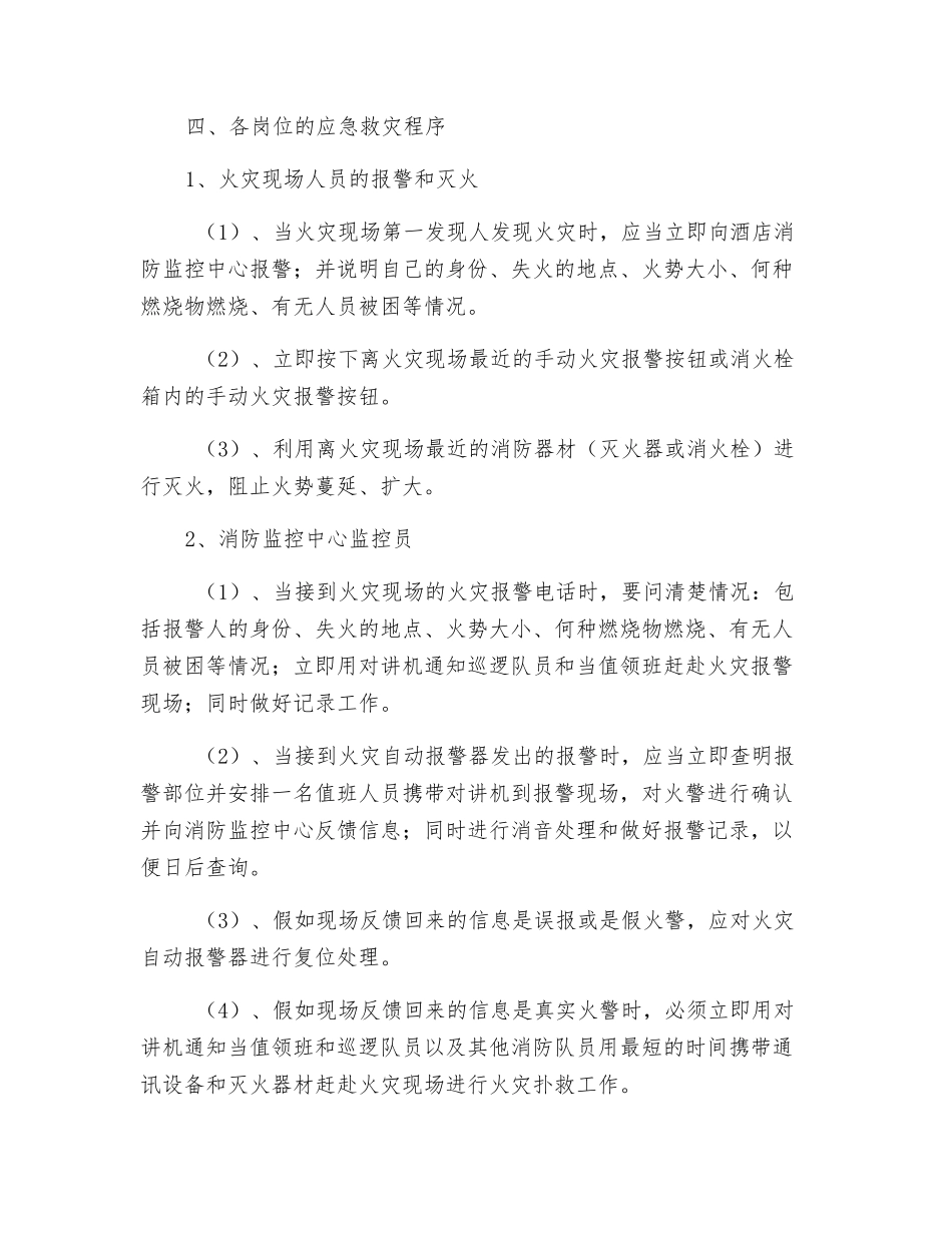 星级酒店消防安全应急预案_第3页