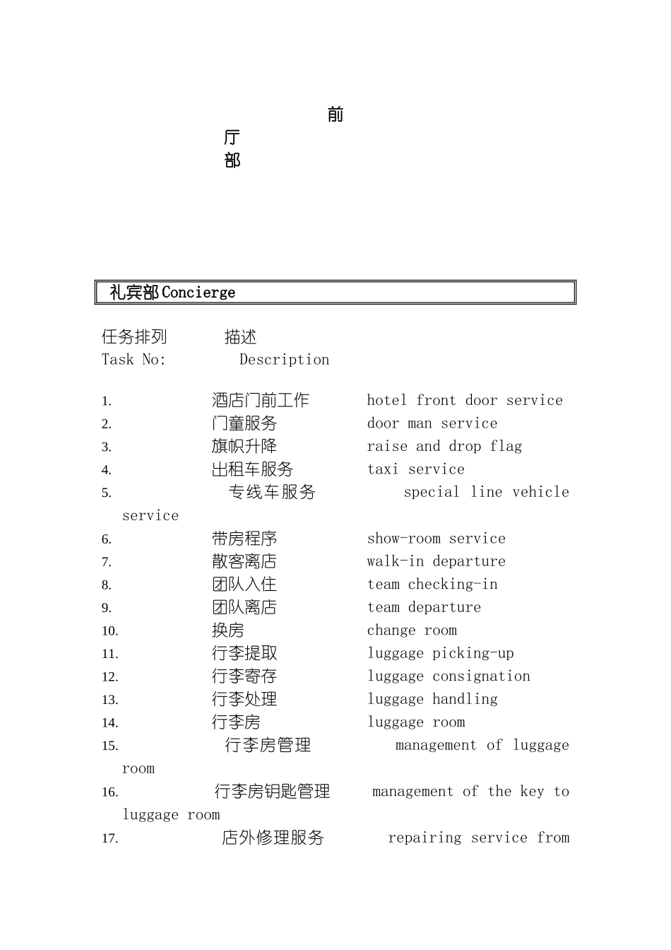 星级酒店管理制度模板_第3页