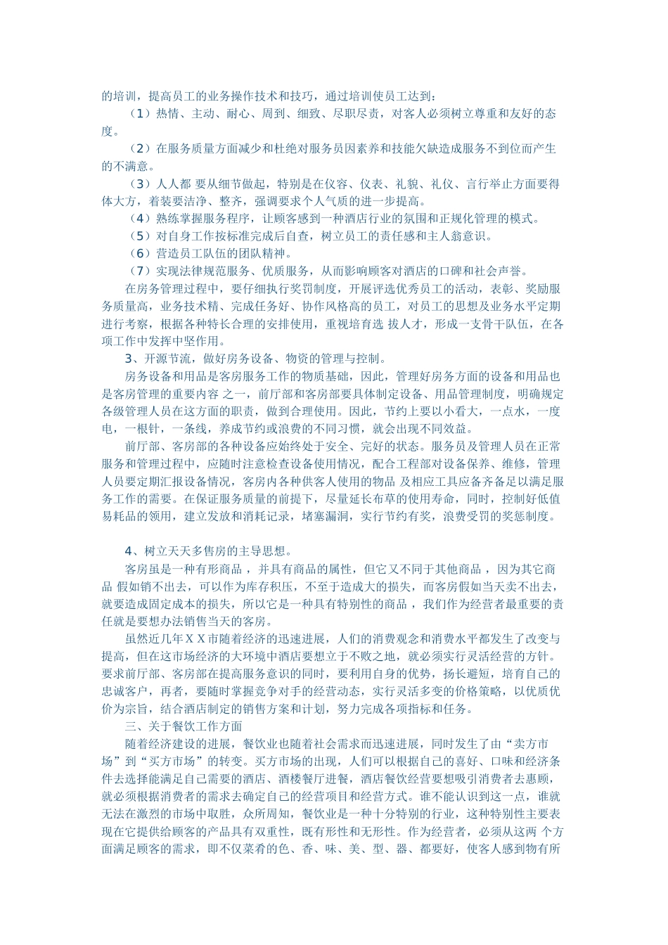 星级酒店管理方案_第2页