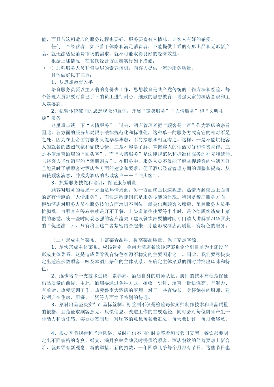 星级酒店管理方案_第3页