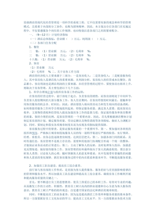 星级酒店管理方案