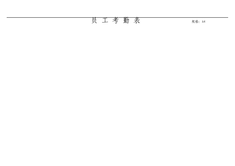 星级酒店管理表格大全_第1页