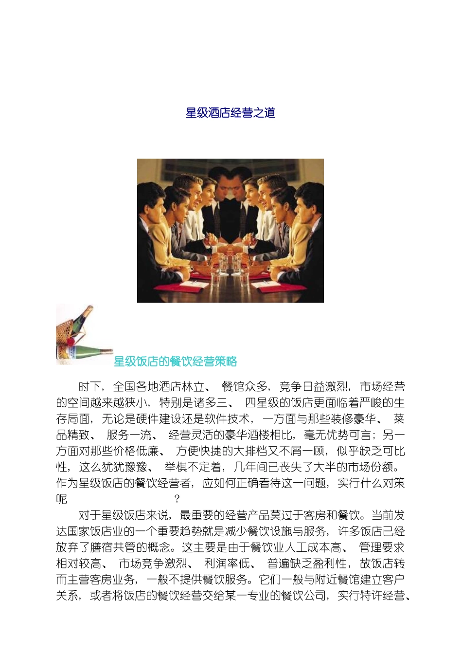 星级酒店经营之道模板_第2页