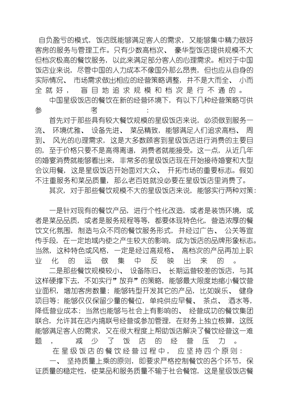 星级酒店经营之道模板_第3页