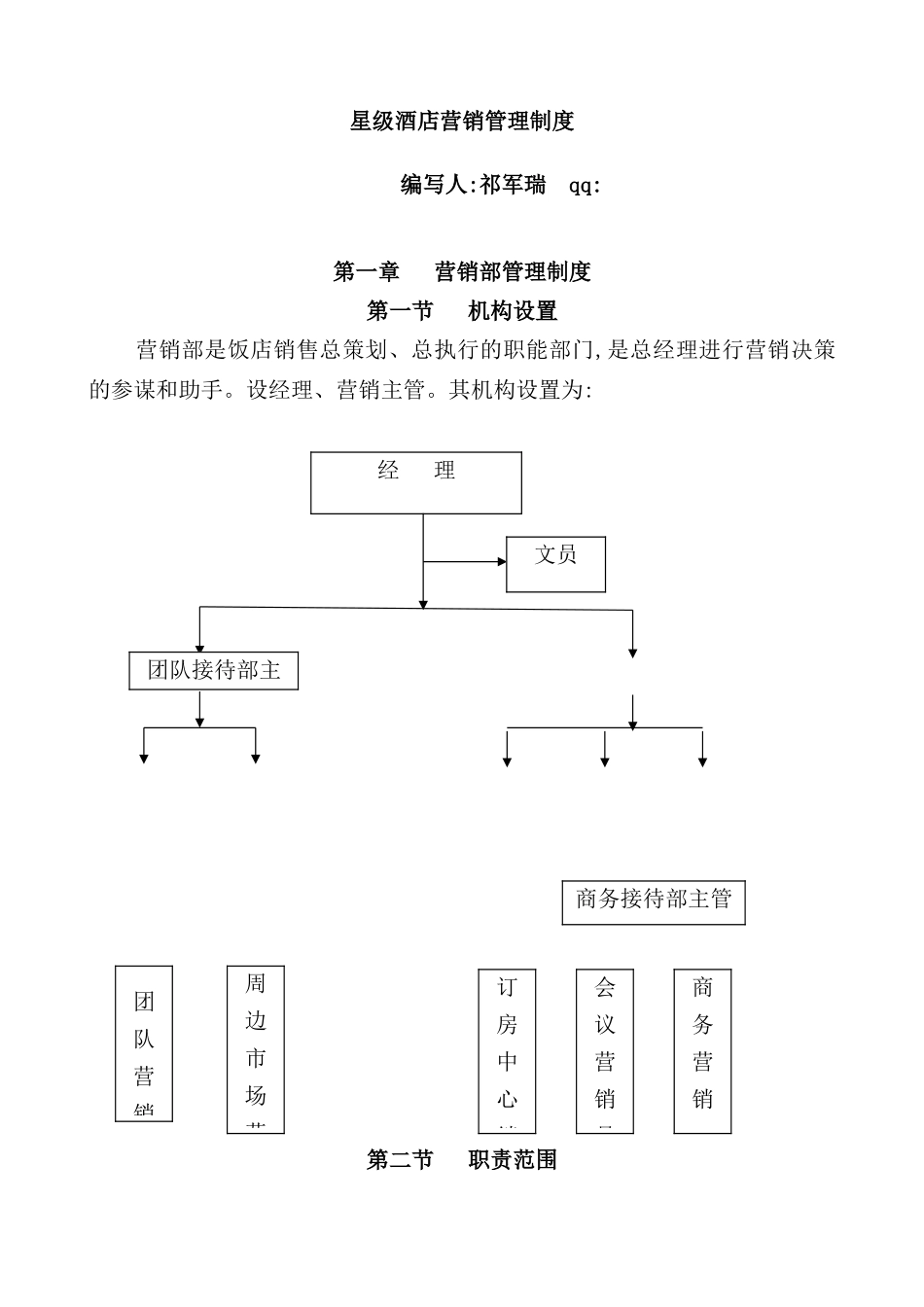 星级酒店营销管理制度汇编_第2页