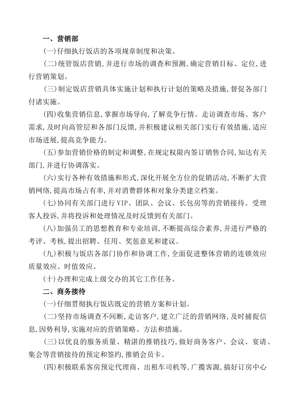 星级酒店营销管理制度汇编_第3页