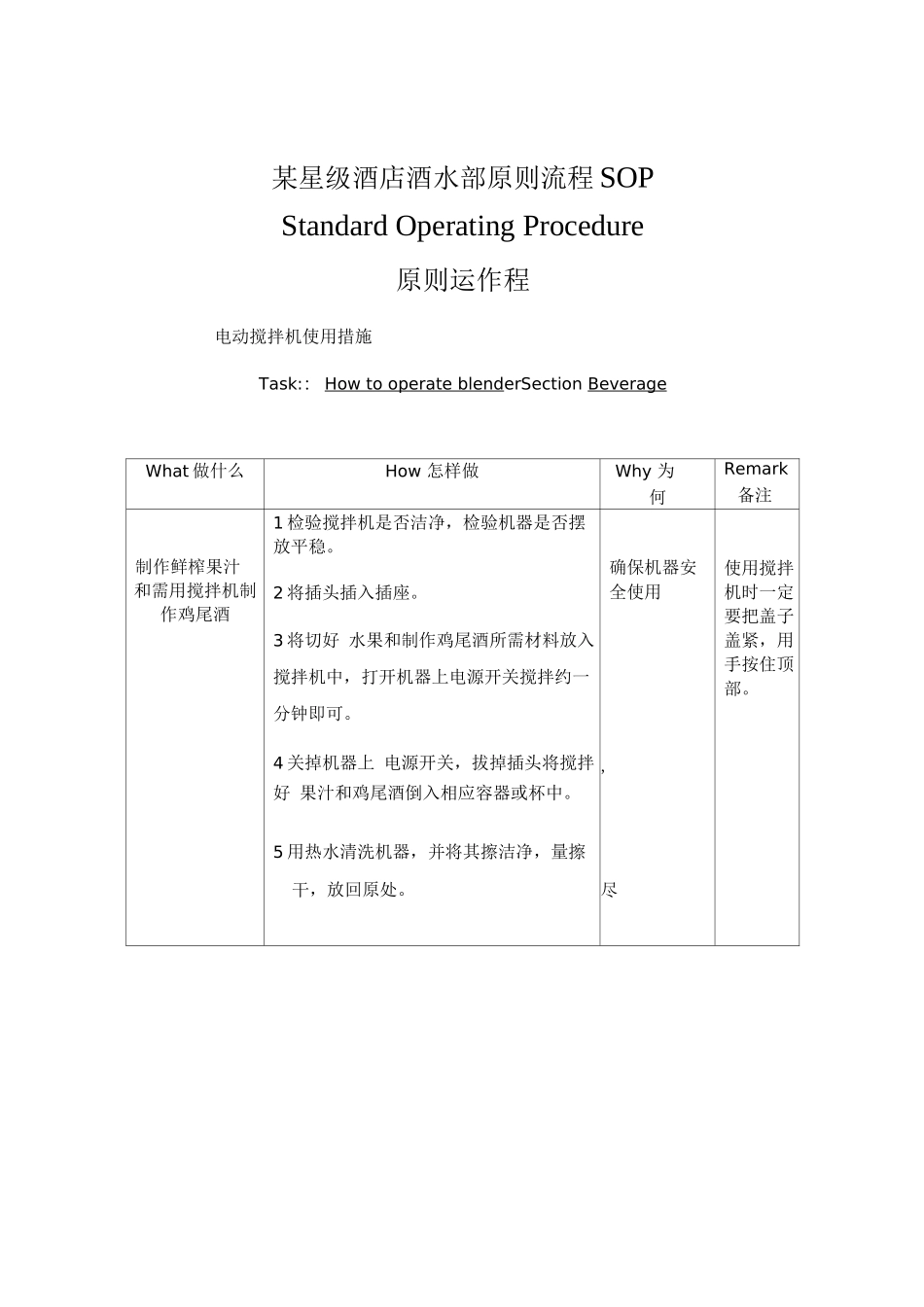 星级酒店酒水部标准流程SOP_第1页