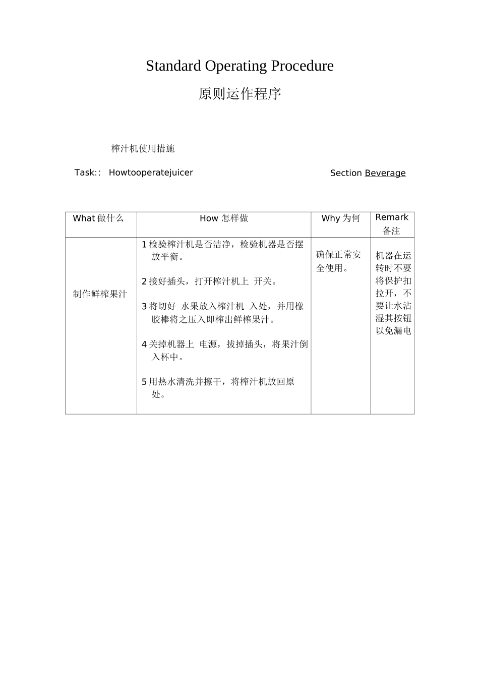星级酒店酒水部标准流程SOP_第2页