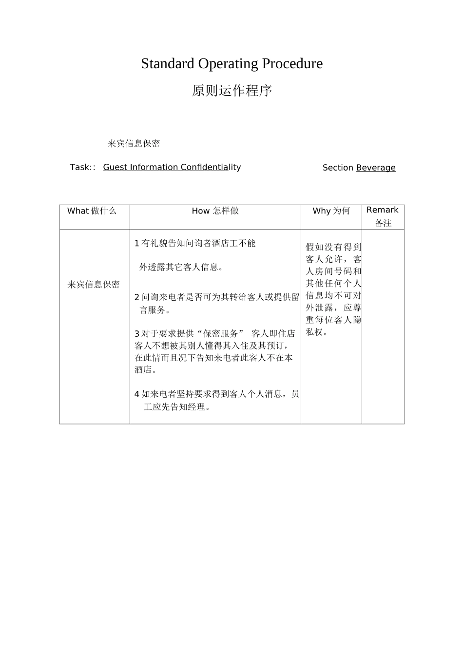 星级酒店酒水部标准流程SOP_第3页