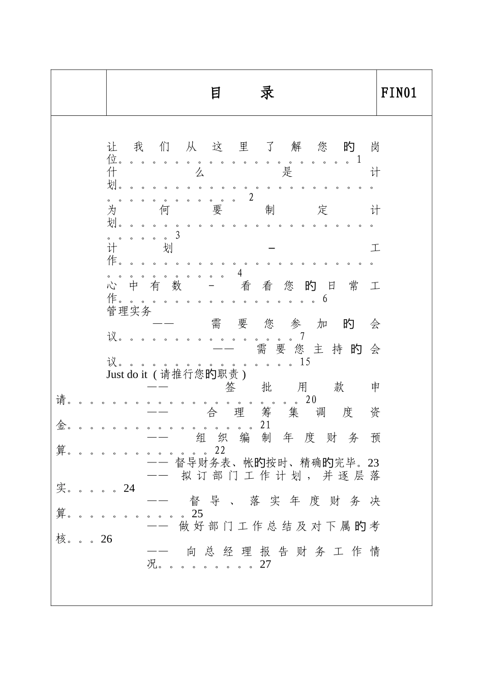 星级酒店财务总监岗位职责_第2页