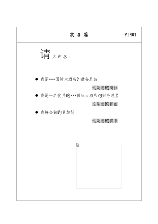 星级酒店财务总监岗位职责