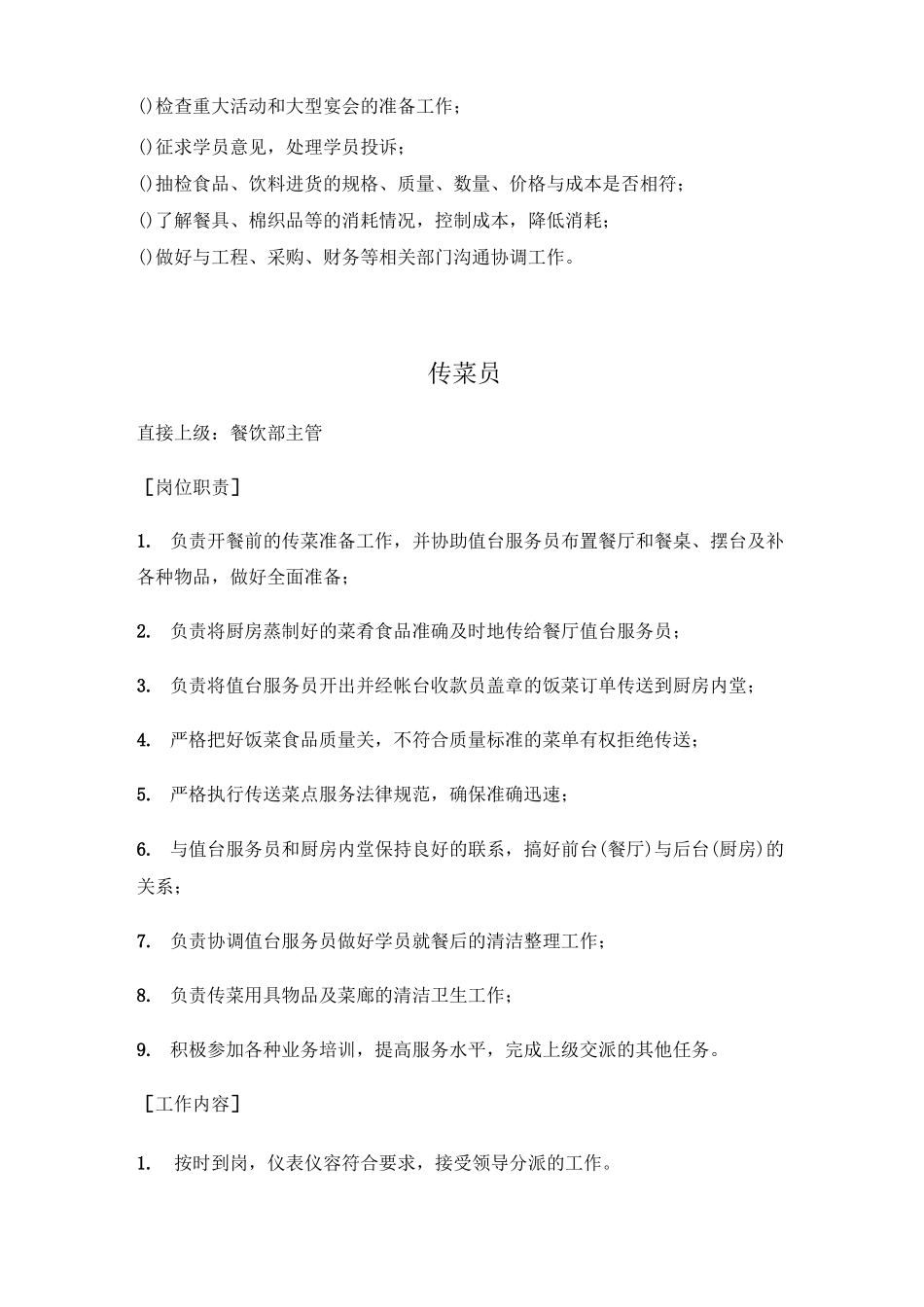 星级酒店餐饮部岗位职责_第2页