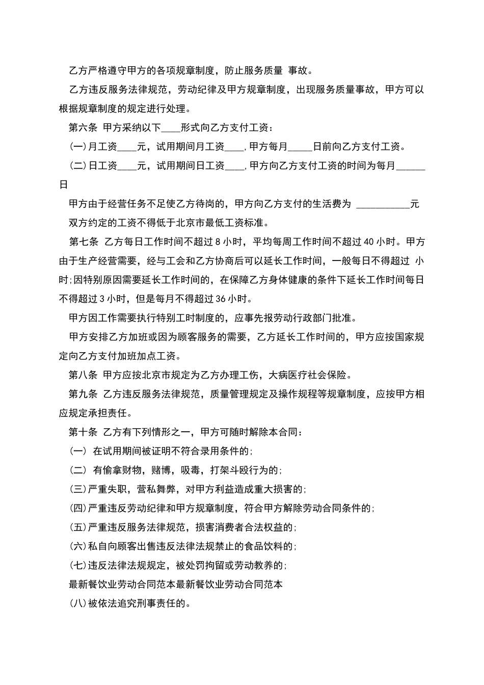 星级餐厅员工劳动合同书_第2页