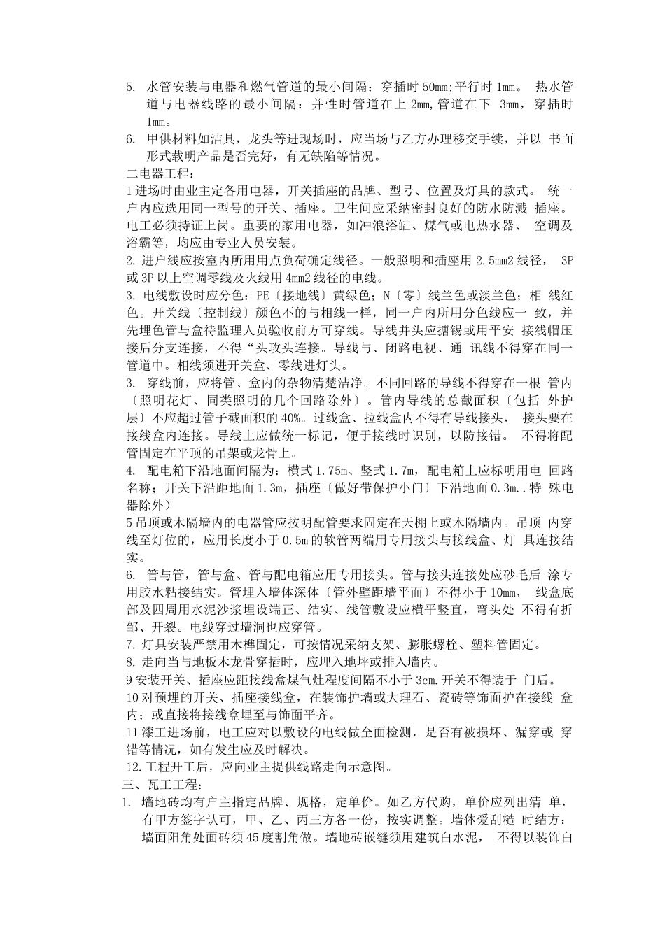星艺装饰施工工艺基本约定_第2页