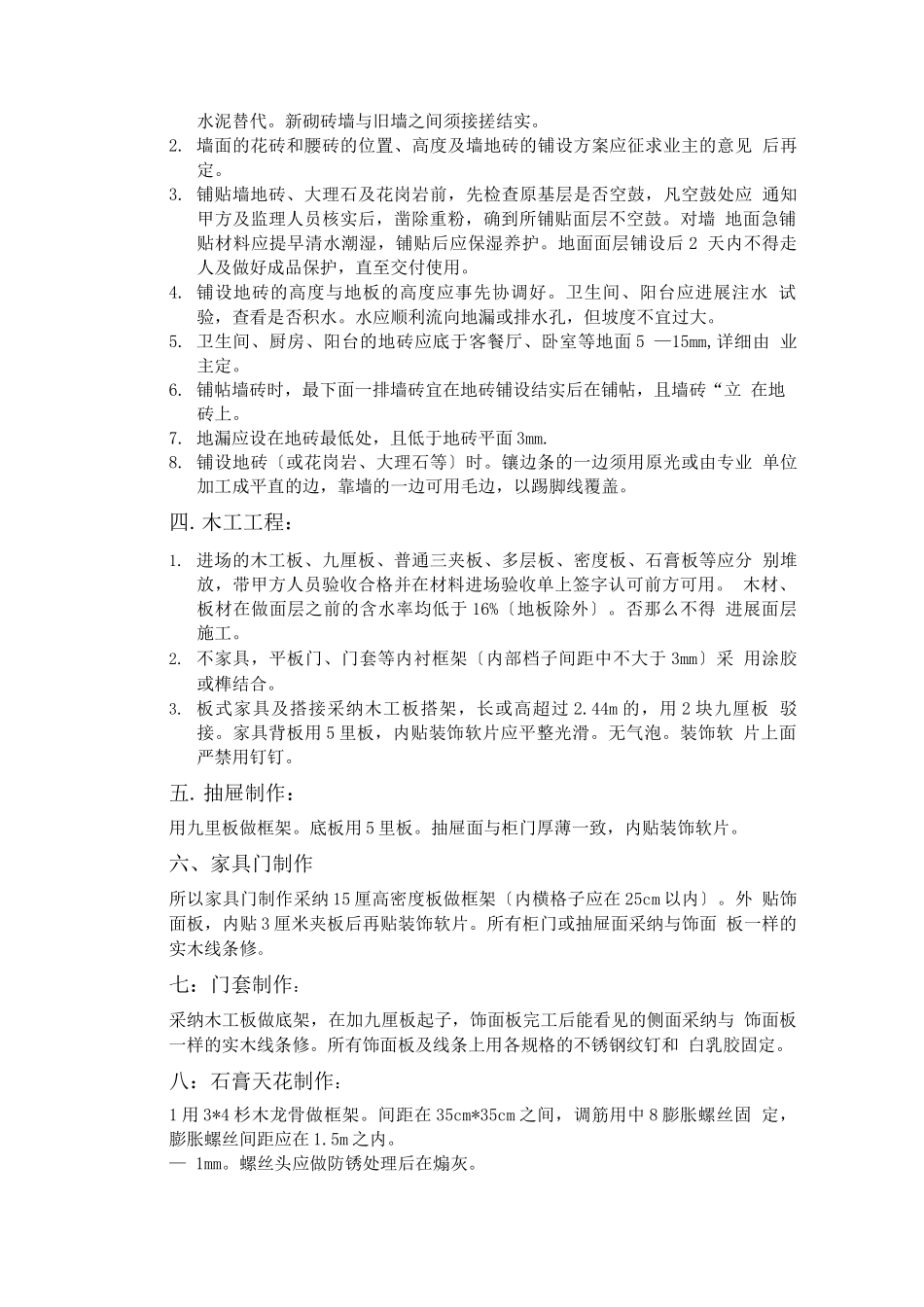 星艺装饰施工工艺基本约定_第3页