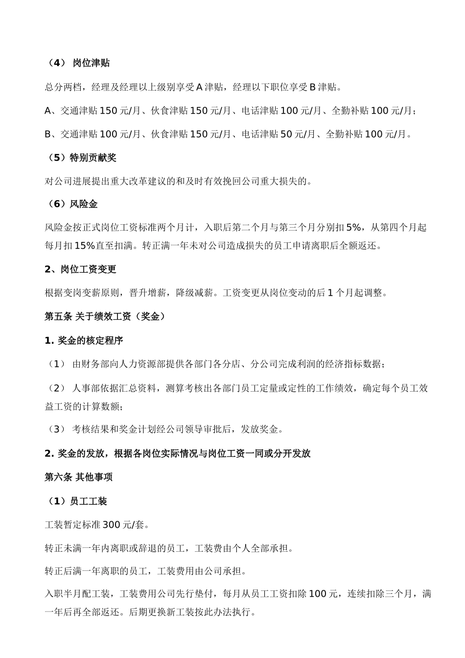 星途商贸有限公司工资制度方案_第2页