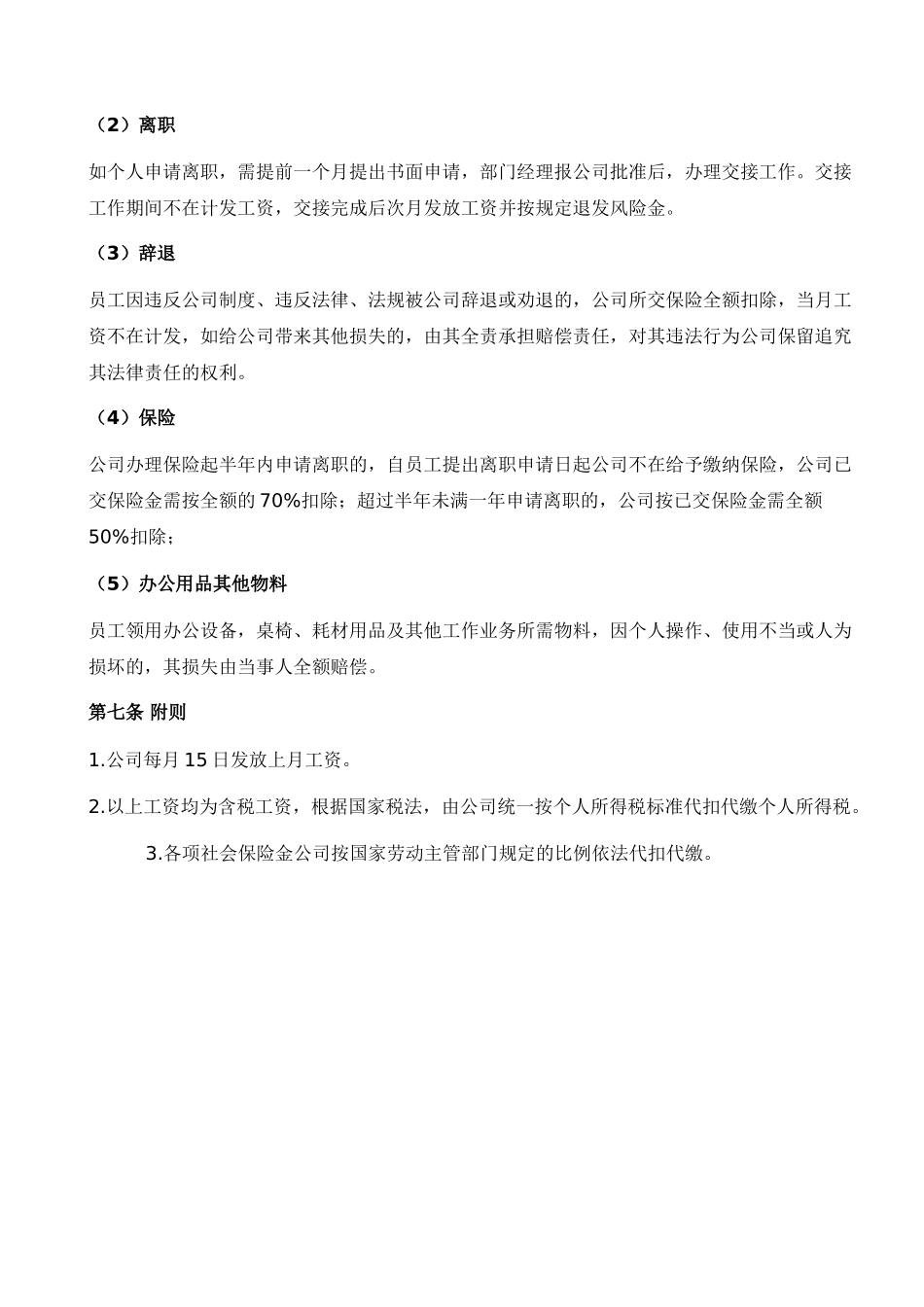 星途商贸有限公司工资制度方案_第3页