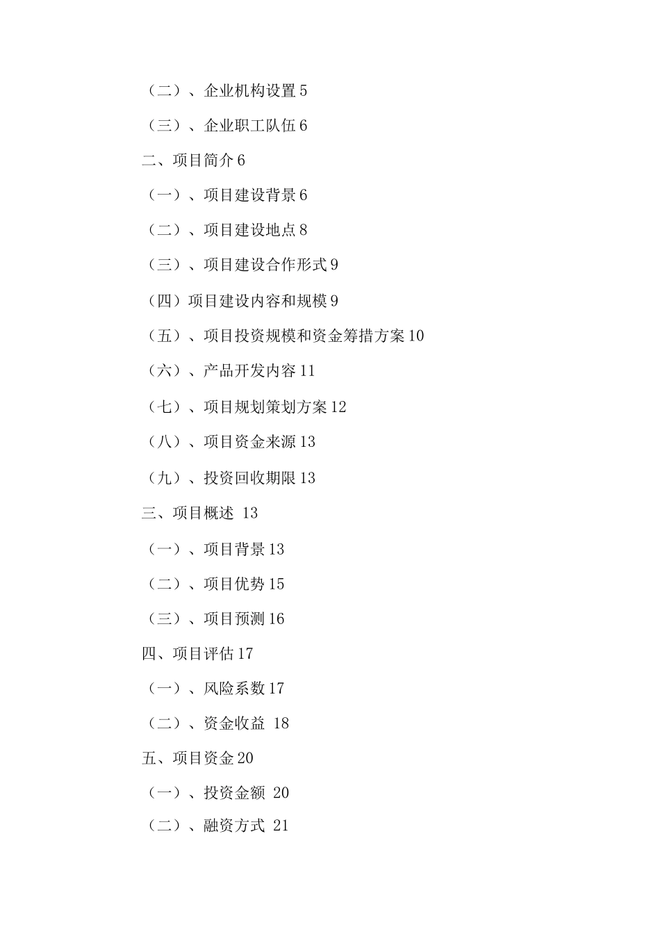 星辰老年康复理疗中心建设项目可行性研究报告_第2页