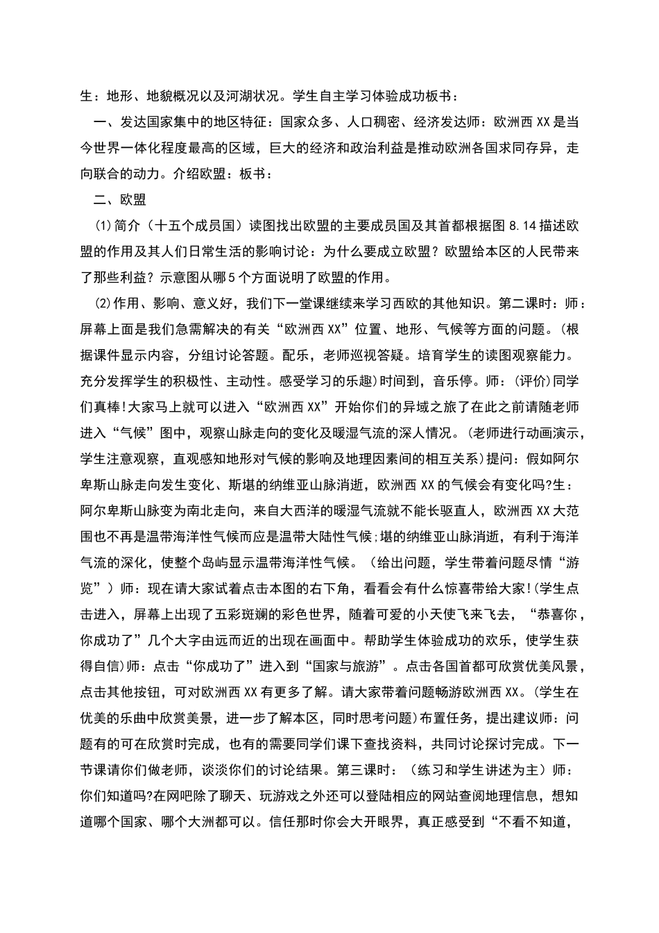 春七年级地理下册第八章东半球其他的国家和地区第二节欧洲西部教案3新人教版_第2页