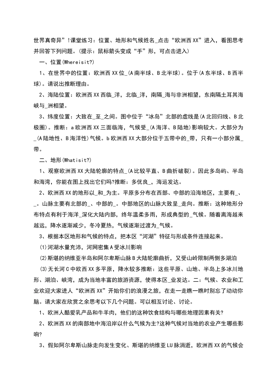 春七年级地理下册第八章东半球其他的国家和地区第二节欧洲西部教案3新人教版_第3页