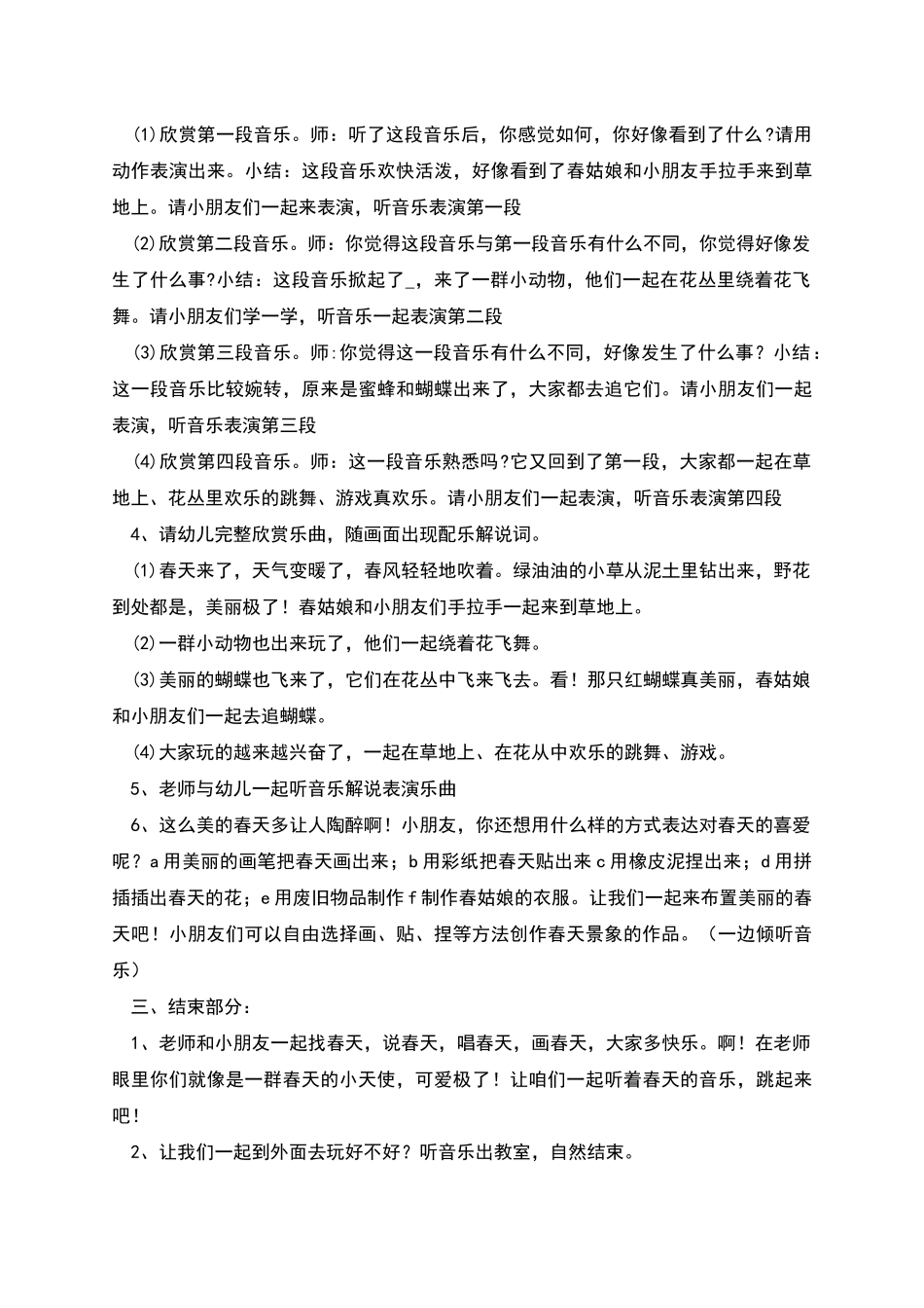 春之歌音乐教案一年级_第2页