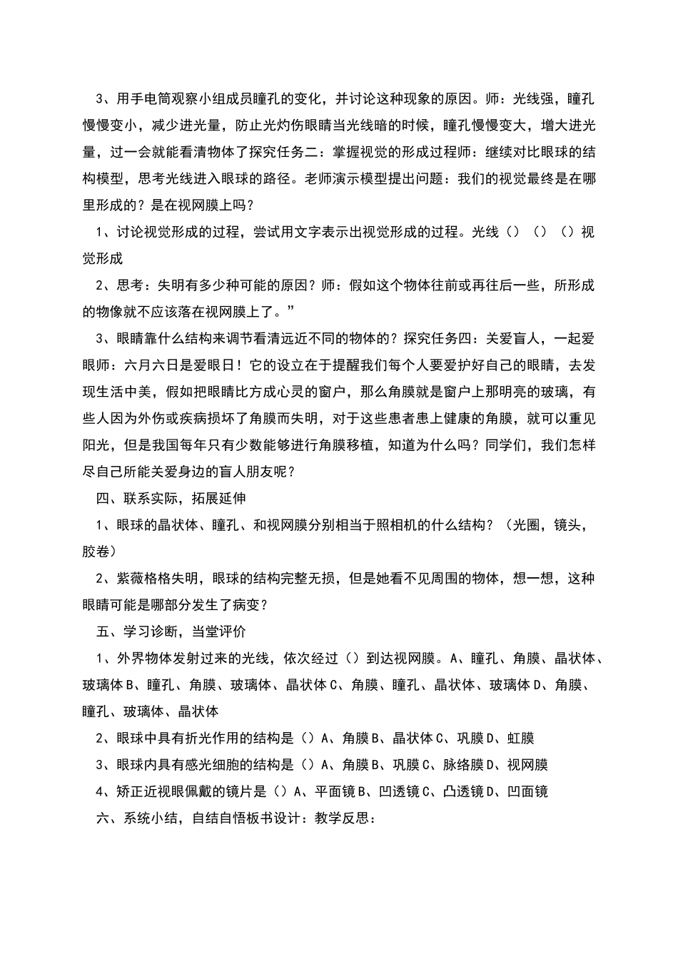 春七年级生物上册第一节《人体对外界环境的感知》教案1新人教版_第2页