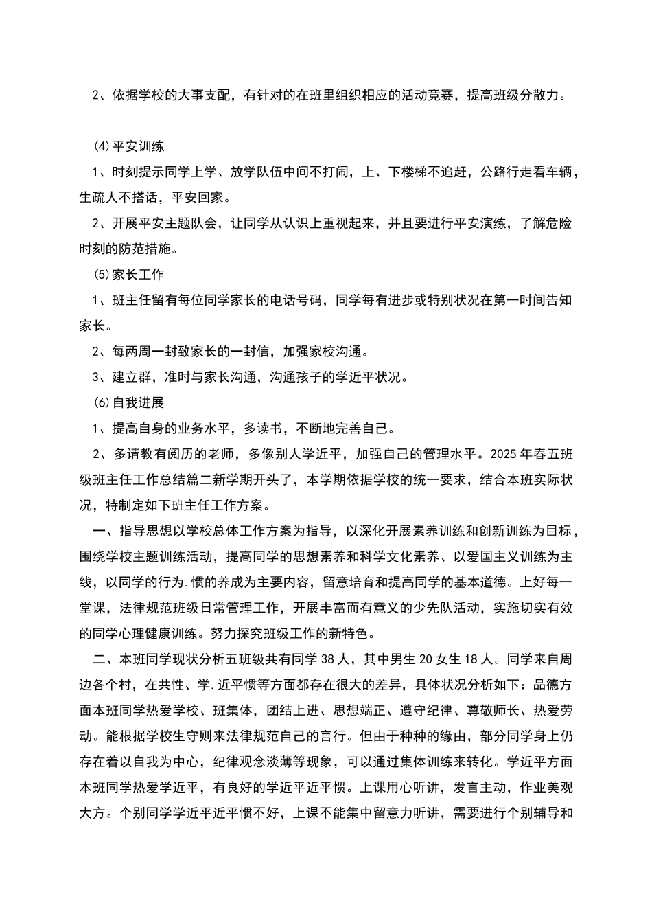 春五年级班主任工作总结_第2页