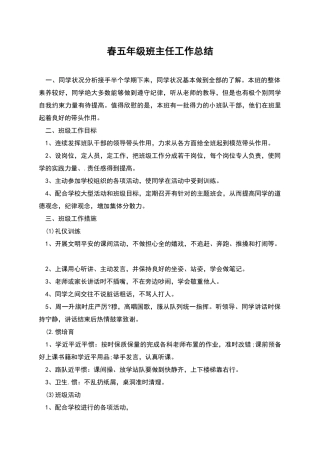 春五年级班主任工作总结