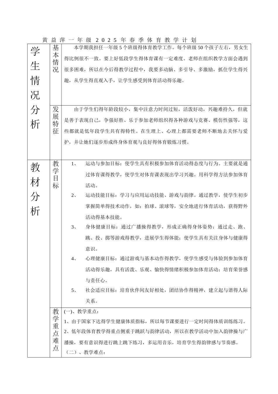 春体育教学计划_第1页